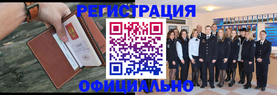 прописка в Реутове