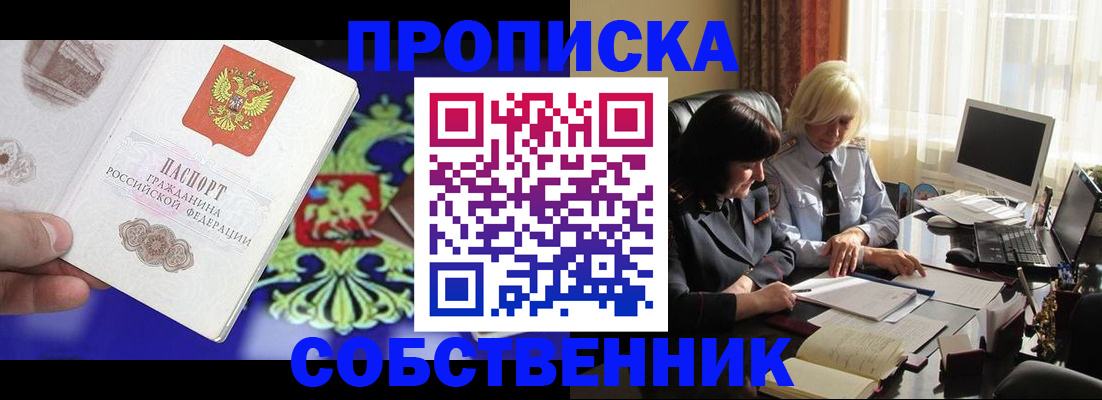 прописка для школы в Реутове