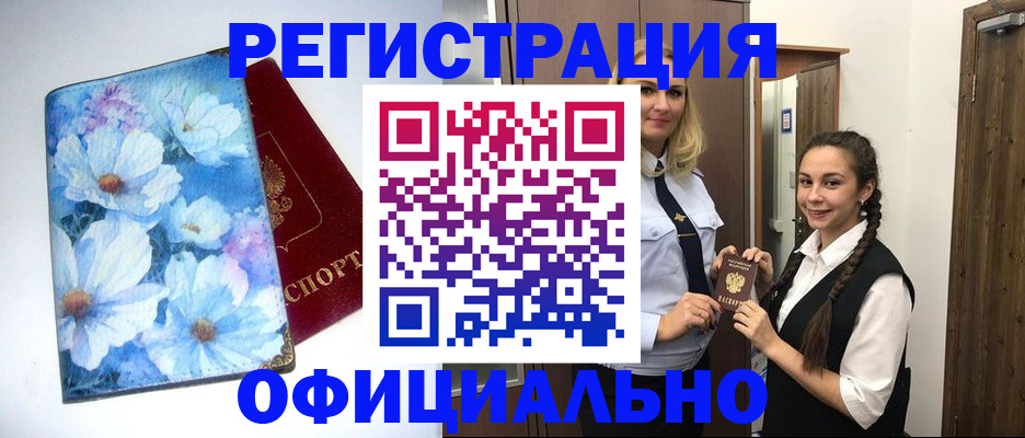регистрация в Реутове