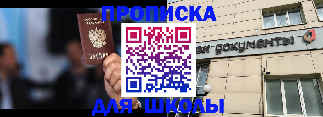 где прописаться в Реутове