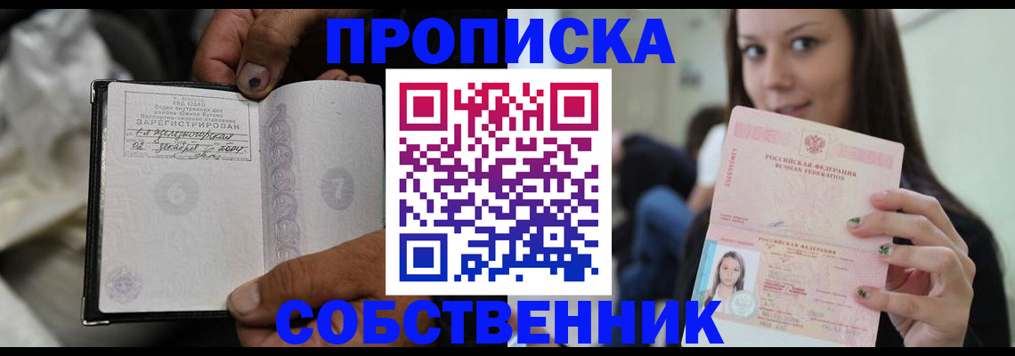 регистрация в Реутове