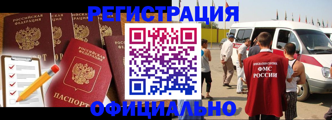прописка для школы в Реутове