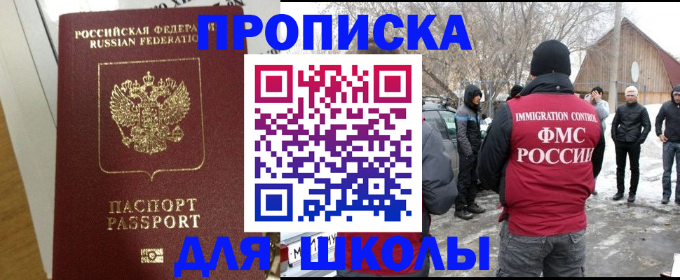 прописка законно в Реутове